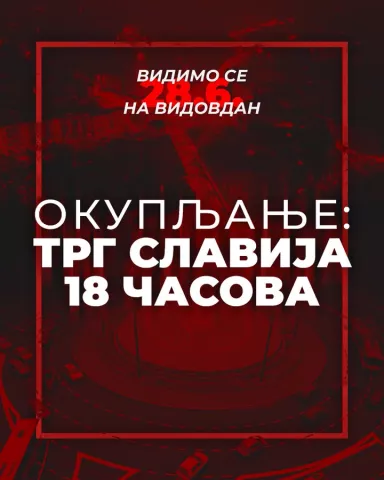 Poziv za Vidovdan